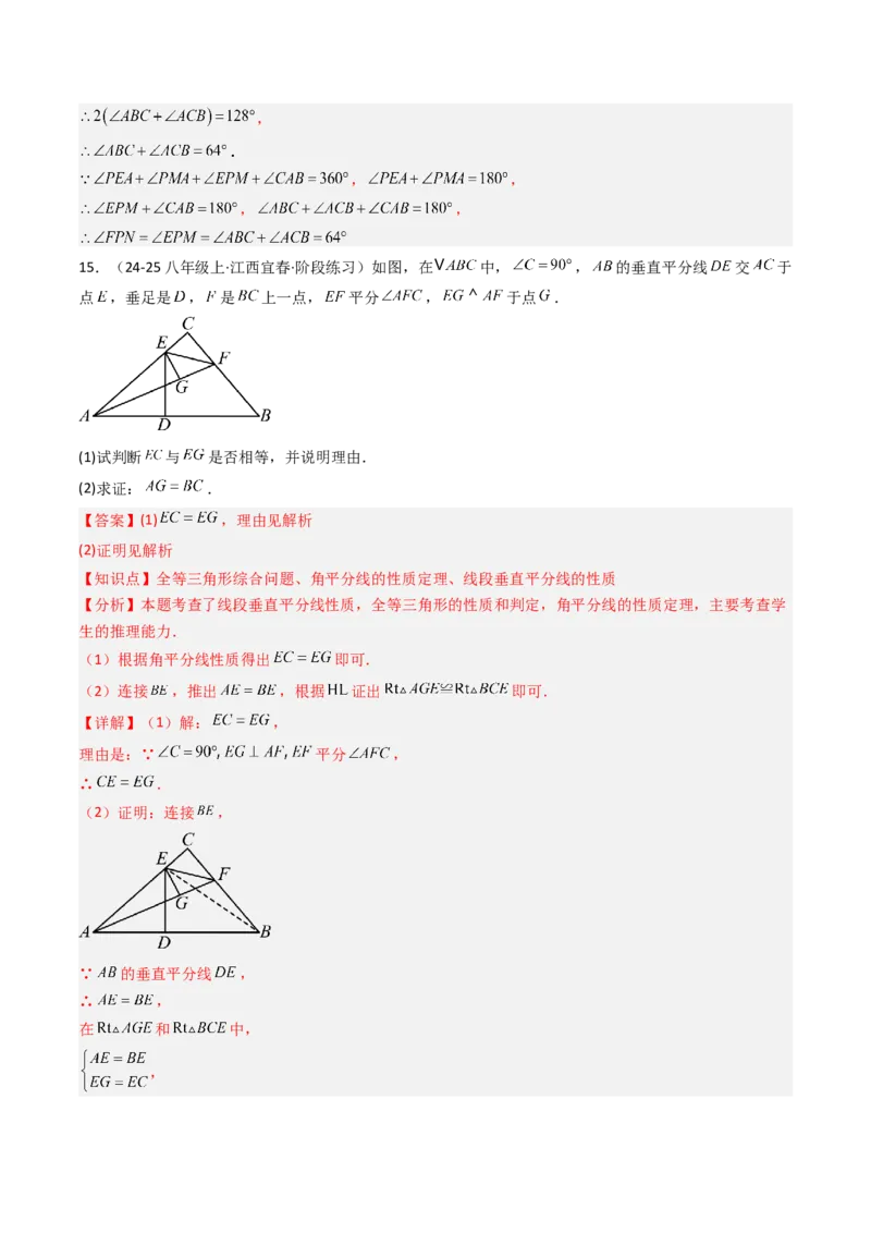 第一章第04讲线段的垂直平分线和角平分线（2个知识点+8类热点题型讲练+习题巩固）（解析版）_北师大初中数学_8下-北师大版初中数学_旧版-可参考