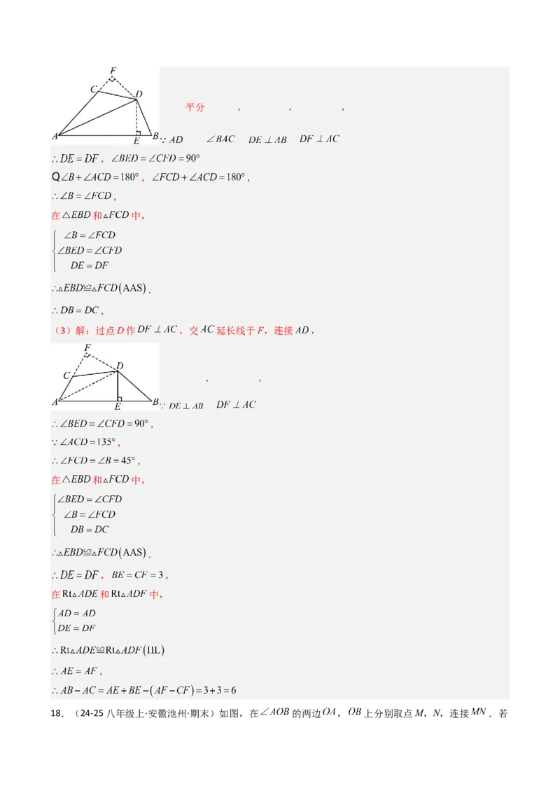 第一章第04讲线段的垂直平分线和角平分线（2个知识点+8类热点题型讲练+习题巩固）（解析版）_北师大初中数学_8下-北师大版初中数学_旧版-可参考