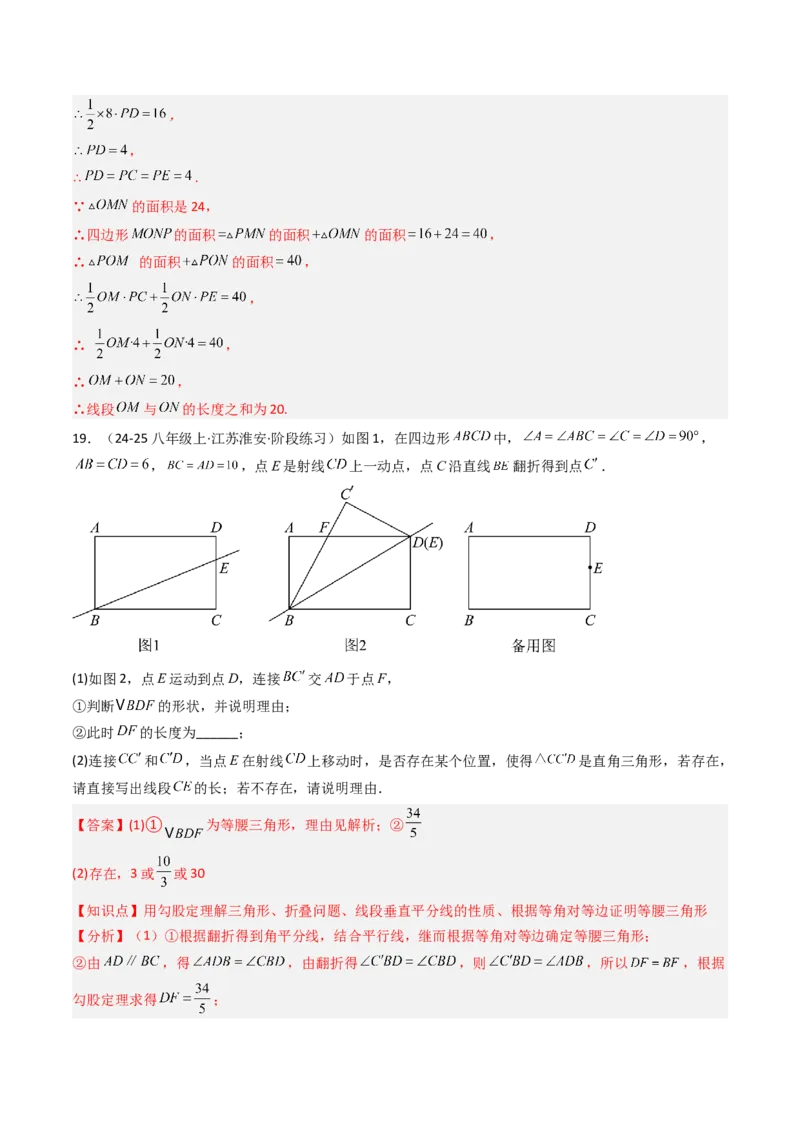 第一章第04讲线段的垂直平分线和角平分线（2个知识点+8类热点题型讲练+习题巩固）（解析版）_北师大初中数学_8下-北师大版初中数学_旧版-可参考