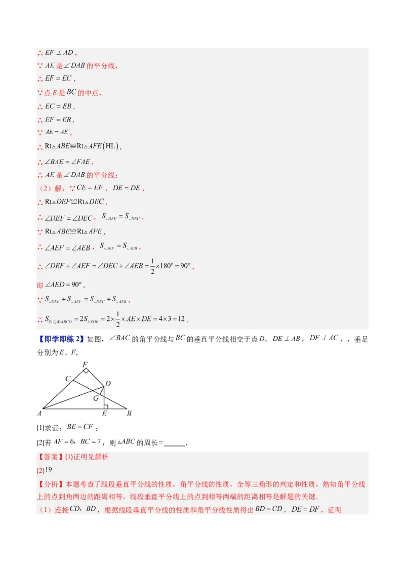 第一章第04讲线段的垂直平分线和角平分线（2个知识点+8类热点题型讲练+习题巩固）（解析版）_北师大初中数学_8下-北师大版初中数学_旧版-可参考