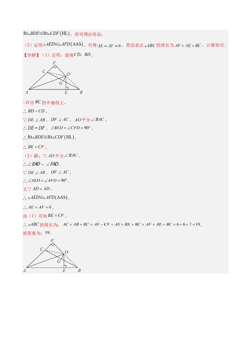 第一章第04讲线段的垂直平分线和角平分线（2个知识点+8类热点题型讲练+习题巩固）（解析版）_北师大初中数学_8下-北师大版初中数学_旧版-可参考