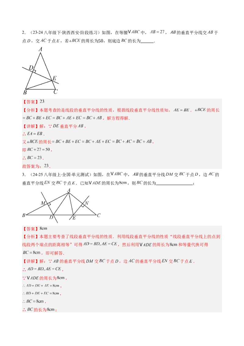 第一章第04讲线段的垂直平分线和角平分线（2个知识点+8类热点题型讲练+习题巩固）（解析版）_北师大初中数学_8下-北师大版初中数学_旧版-可参考