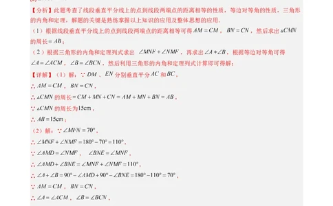 第一章第04讲线段的垂直平分线和角平分线（2个知识点+8类热点题型讲练+习题巩固）（解析版）_北师大初中数学_8下-北师大版初中数学_旧版-可参考