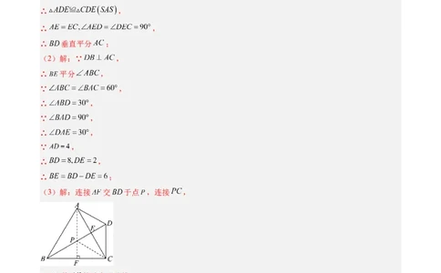 第一章第04讲线段的垂直平分线和角平分线（2个知识点+8类热点题型讲练+习题巩固）（解析版）_北师大初中数学_8下-北师大版初中数学_旧版-可参考