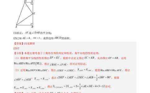 第一章第04讲线段的垂直平分线和角平分线（2个知识点+8类热点题型讲练+习题巩固）（解析版）_北师大初中数学_8下-北师大版初中数学_旧版-可参考
