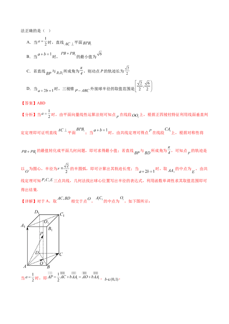 专题突破卷16立体几何中的轨迹问题（解析版）_02高考数学_2025年新高考资料_一轮复习_2025年高考数学一轮复习考点通关卷（新高考通用）