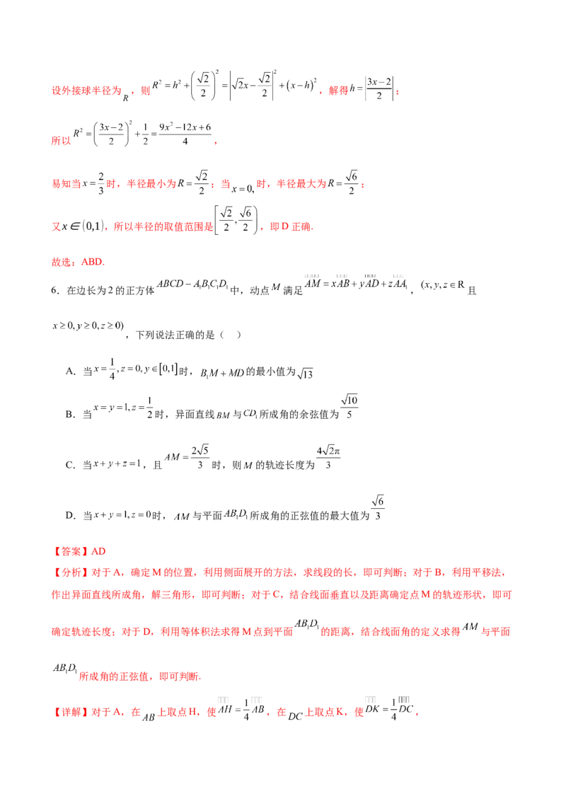 专题突破卷16立体几何中的轨迹问题（解析版）_02高考数学_2025年新高考资料_一轮复习_2025年高考数学一轮复习考点通关卷（新高考通用）