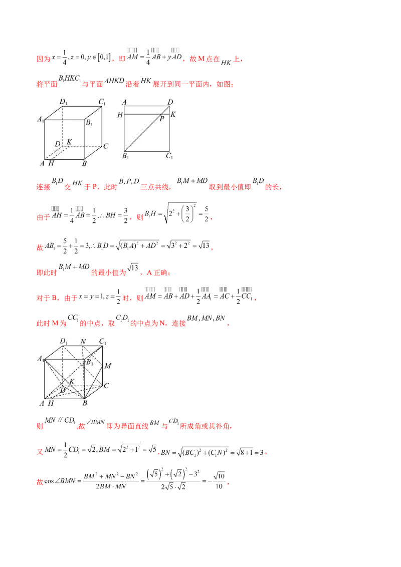 专题突破卷16立体几何中的轨迹问题（解析版）_02高考数学_2025年新高考资料_一轮复习_2025年高考数学一轮复习考点通关卷（新高考通用）