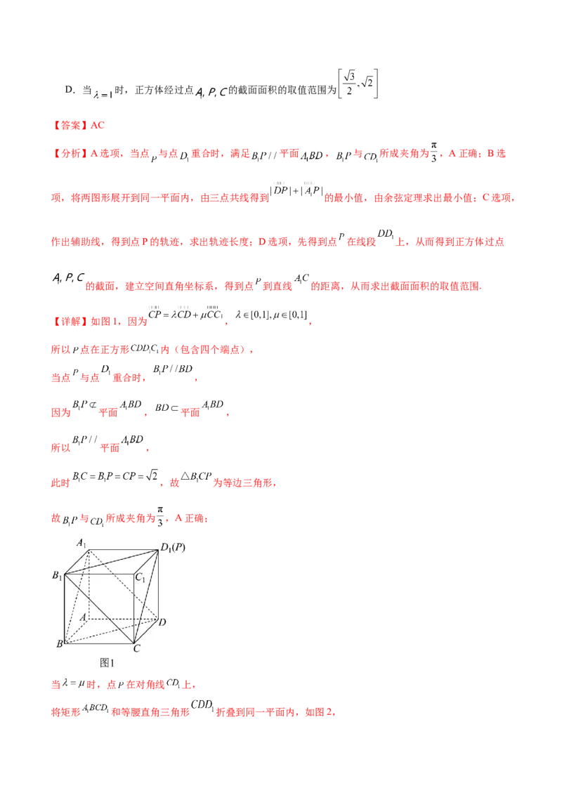 专题突破卷16立体几何中的轨迹问题（解析版）_02高考数学_2025年新高考资料_一轮复习_2025年高考数学一轮复习考点通关卷（新高考通用）