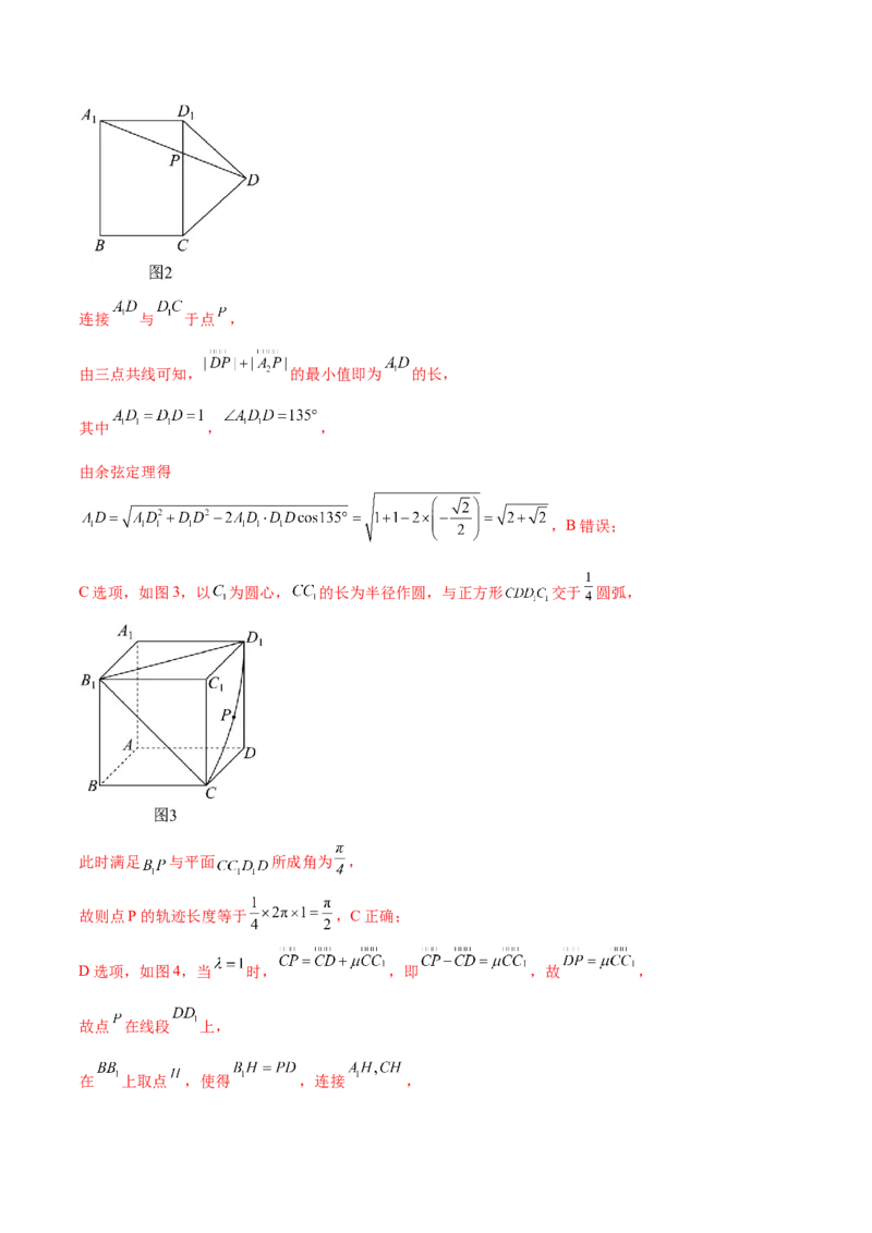 专题突破卷16立体几何中的轨迹问题（解析版）_02高考数学_2025年新高考资料_一轮复习_2025年高考数学一轮复习考点通关卷（新高考通用）