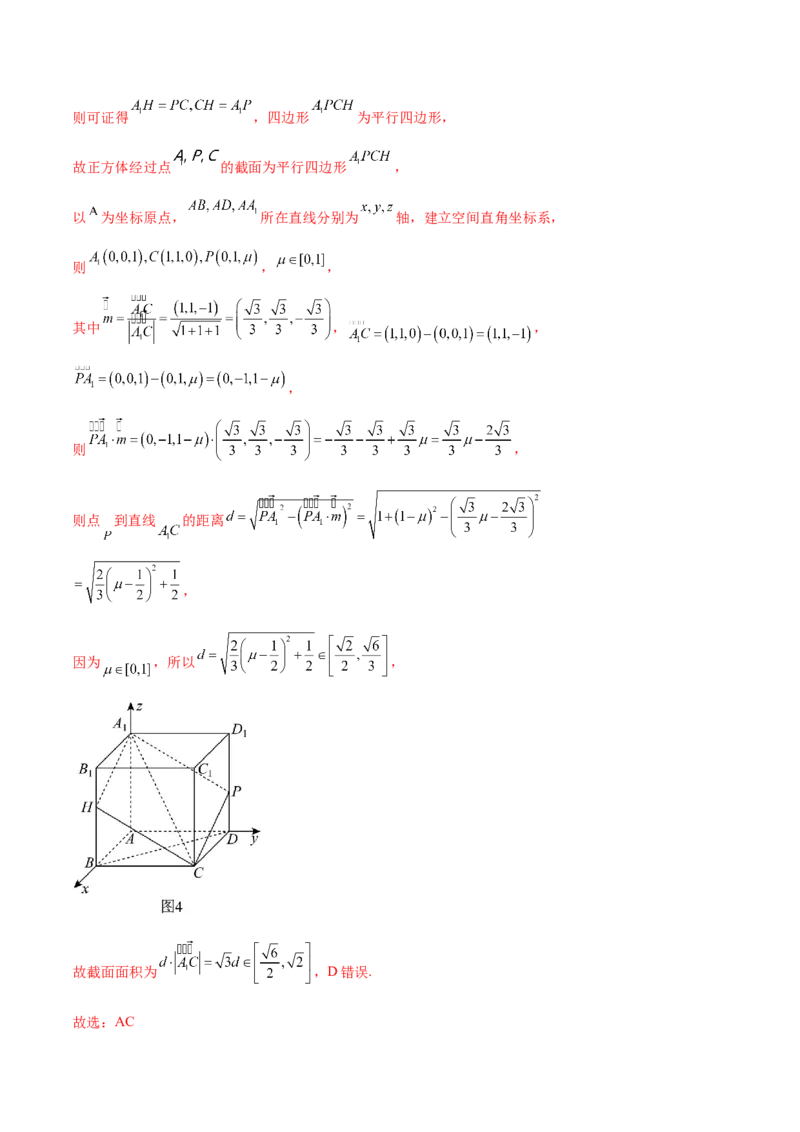 专题突破卷16立体几何中的轨迹问题（解析版）_02高考数学_2025年新高考资料_一轮复习_2025年高考数学一轮复习考点通关卷（新高考通用）
