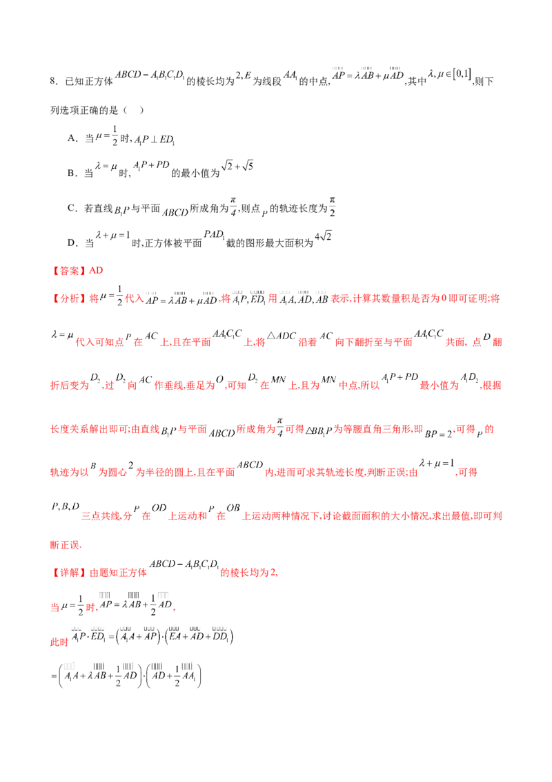 专题突破卷16立体几何中的轨迹问题（解析版）_02高考数学_2025年新高考资料_一轮复习_2025年高考数学一轮复习考点通关卷（新高考通用）