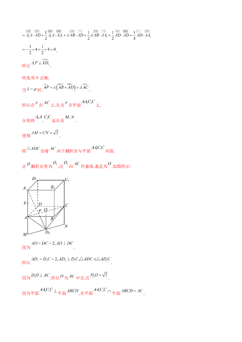 专题突破卷16立体几何中的轨迹问题（解析版）_02高考数学_2025年新高考资料_一轮复习_2025年高考数学一轮复习考点通关卷（新高考通用）