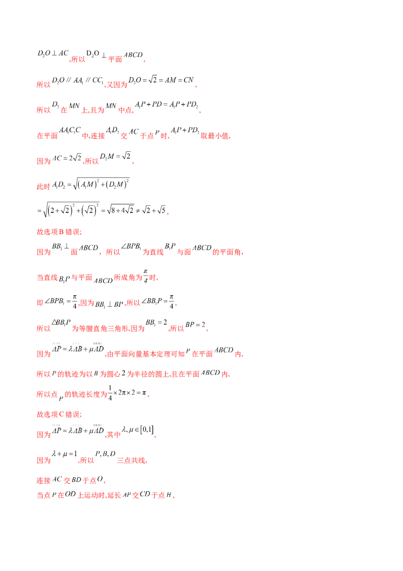 专题突破卷16立体几何中的轨迹问题（解析版）_02高考数学_2025年新高考资料_一轮复习_2025年高考数学一轮复习考点通关卷（新高考通用）