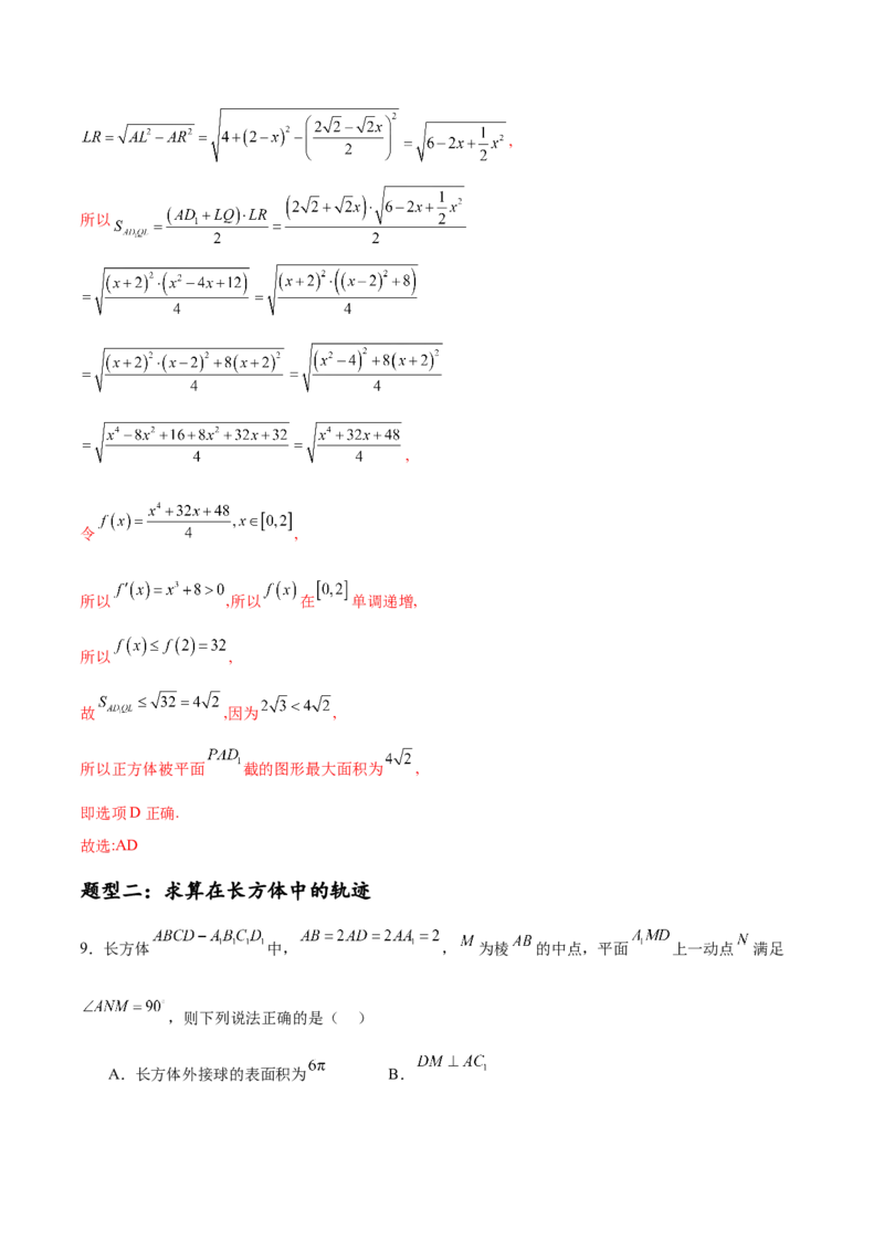 专题突破卷16立体几何中的轨迹问题（解析版）_02高考数学_2025年新高考资料_一轮复习_2025年高考数学一轮复习考点通关卷（新高考通用）