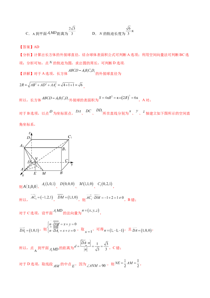 专题突破卷16立体几何中的轨迹问题（解析版）_02高考数学_2025年新高考资料_一轮复习_2025年高考数学一轮复习考点通关卷（新高考通用）