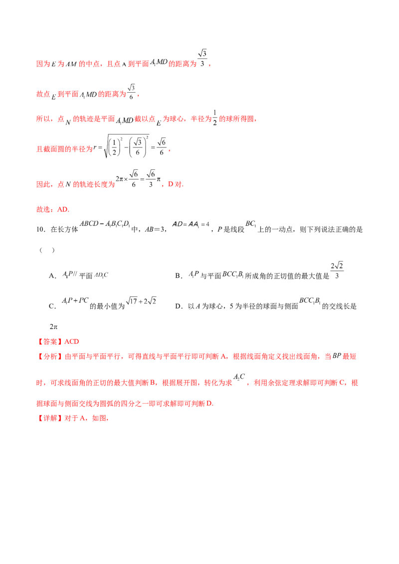 专题突破卷16立体几何中的轨迹问题（解析版）_02高考数学_2025年新高考资料_一轮复习_2025年高考数学一轮复习考点通关卷（新高考通用）