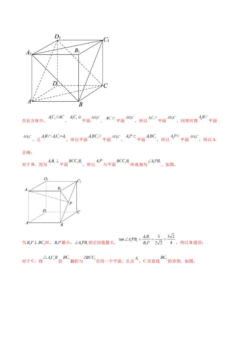 专题突破卷16立体几何中的轨迹问题（解析版）_02高考数学_2025年新高考资料_一轮复习_2025年高考数学一轮复习考点通关卷（新高考通用）