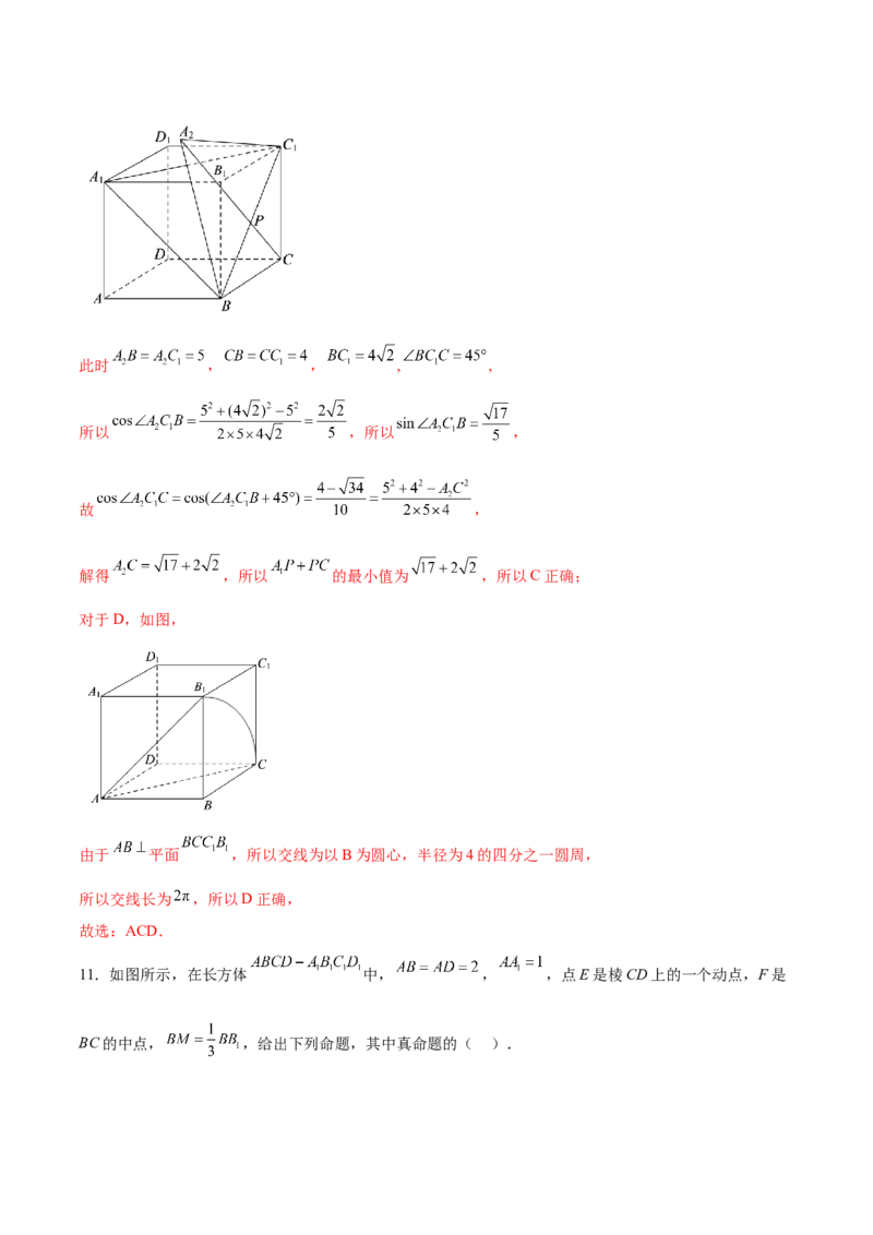 专题突破卷16立体几何中的轨迹问题（解析版）_02高考数学_2025年新高考资料_一轮复习_2025年高考数学一轮复习考点通关卷（新高考通用）