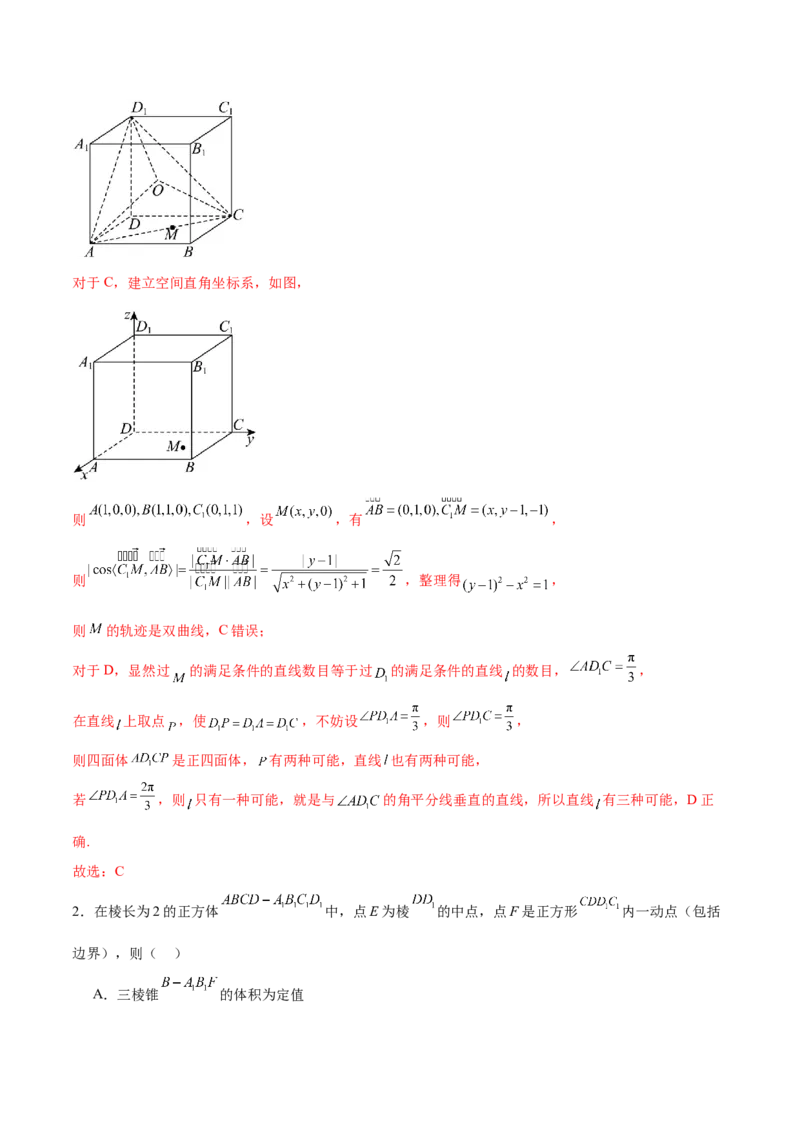 专题突破卷16立体几何中的轨迹问题（解析版）_02高考数学_2025年新高考资料_一轮复习_2025年高考数学一轮复习考点通关卷（新高考通用）