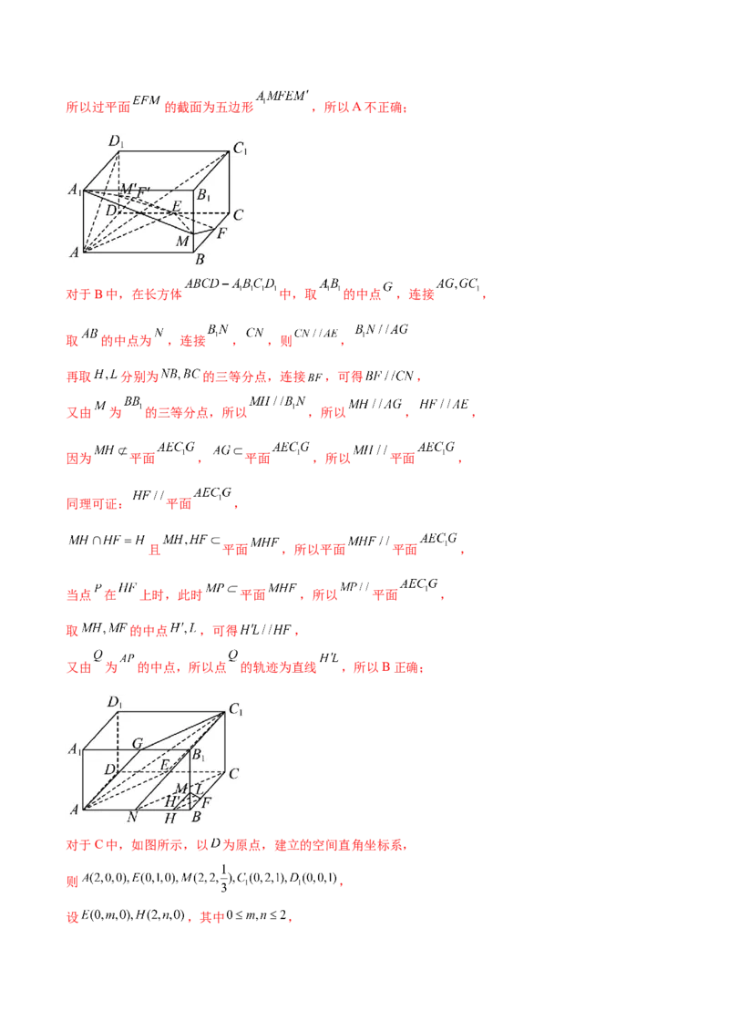 专题突破卷16立体几何中的轨迹问题（解析版）_02高考数学_2025年新高考资料_一轮复习_2025年高考数学一轮复习考点通关卷（新高考通用）