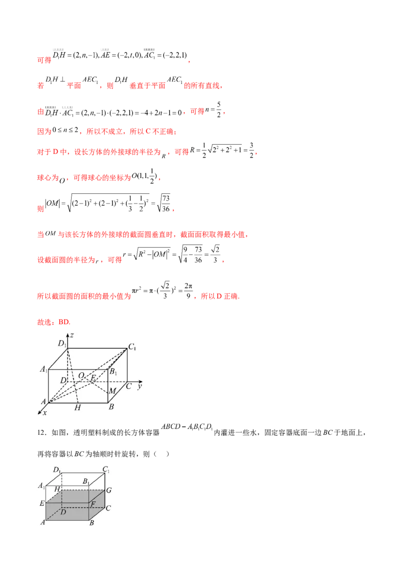 专题突破卷16立体几何中的轨迹问题（解析版）_02高考数学_2025年新高考资料_一轮复习_2025年高考数学一轮复习考点通关卷（新高考通用）
