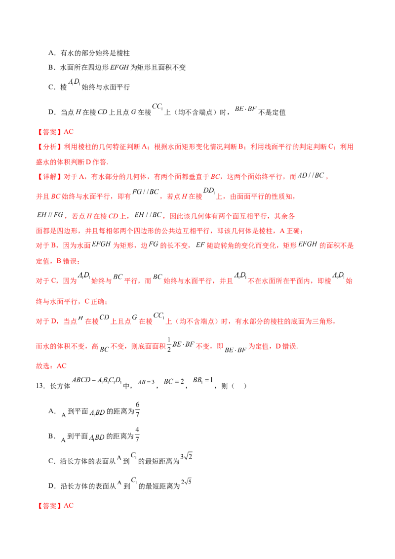 专题突破卷16立体几何中的轨迹问题（解析版）_02高考数学_2025年新高考资料_一轮复习_2025年高考数学一轮复习考点通关卷（新高考通用）