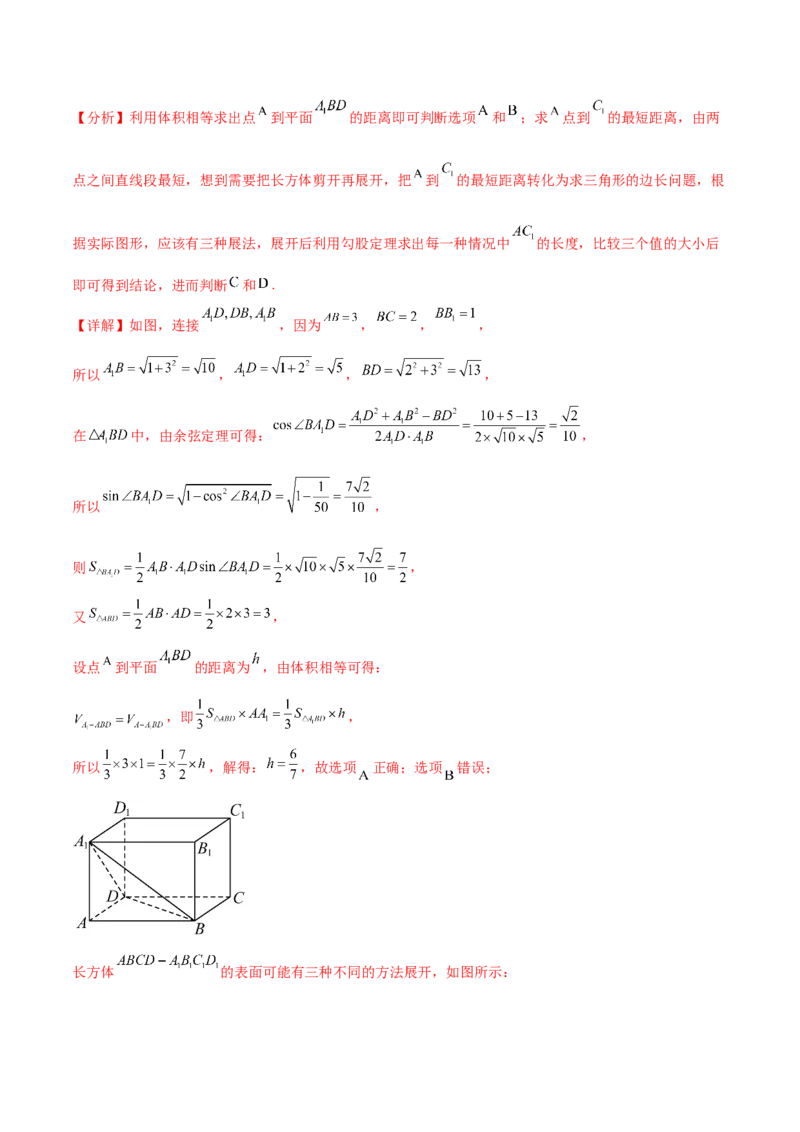 专题突破卷16立体几何中的轨迹问题（解析版）_02高考数学_2025年新高考资料_一轮复习_2025年高考数学一轮复习考点通关卷（新高考通用）