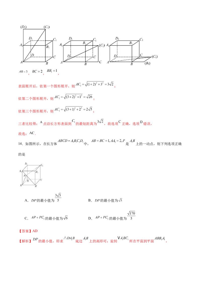 专题突破卷16立体几何中的轨迹问题（解析版）_02高考数学_2025年新高考资料_一轮复习_2025年高考数学一轮复习考点通关卷（新高考通用）