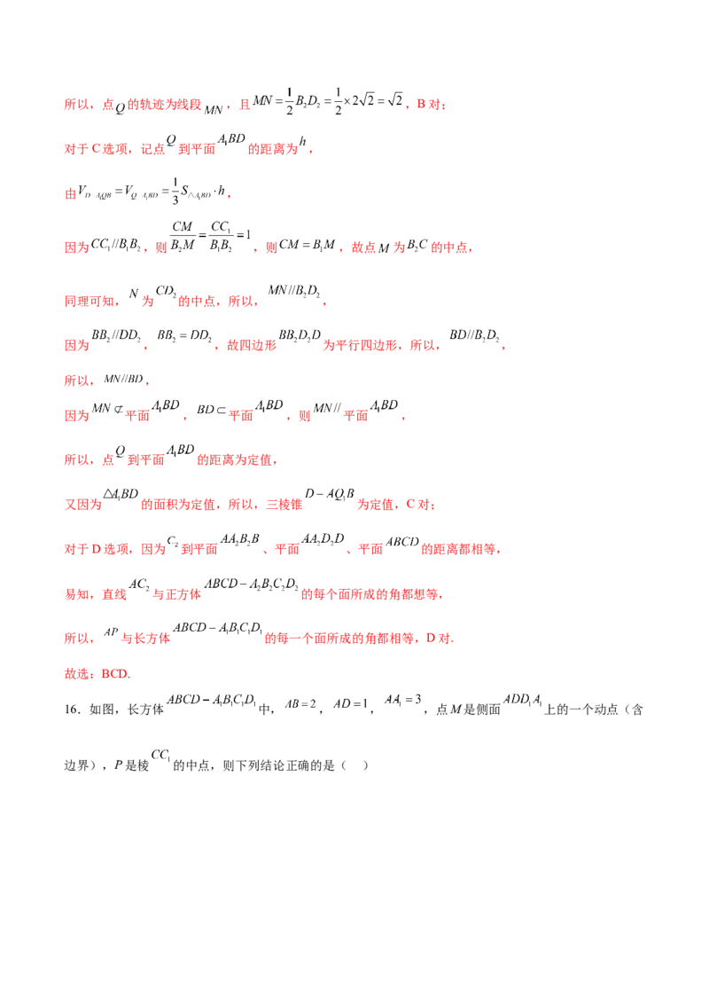 专题突破卷16立体几何中的轨迹问题（解析版）_02高考数学_2025年新高考资料_一轮复习_2025年高考数学一轮复习考点通关卷（新高考通用）