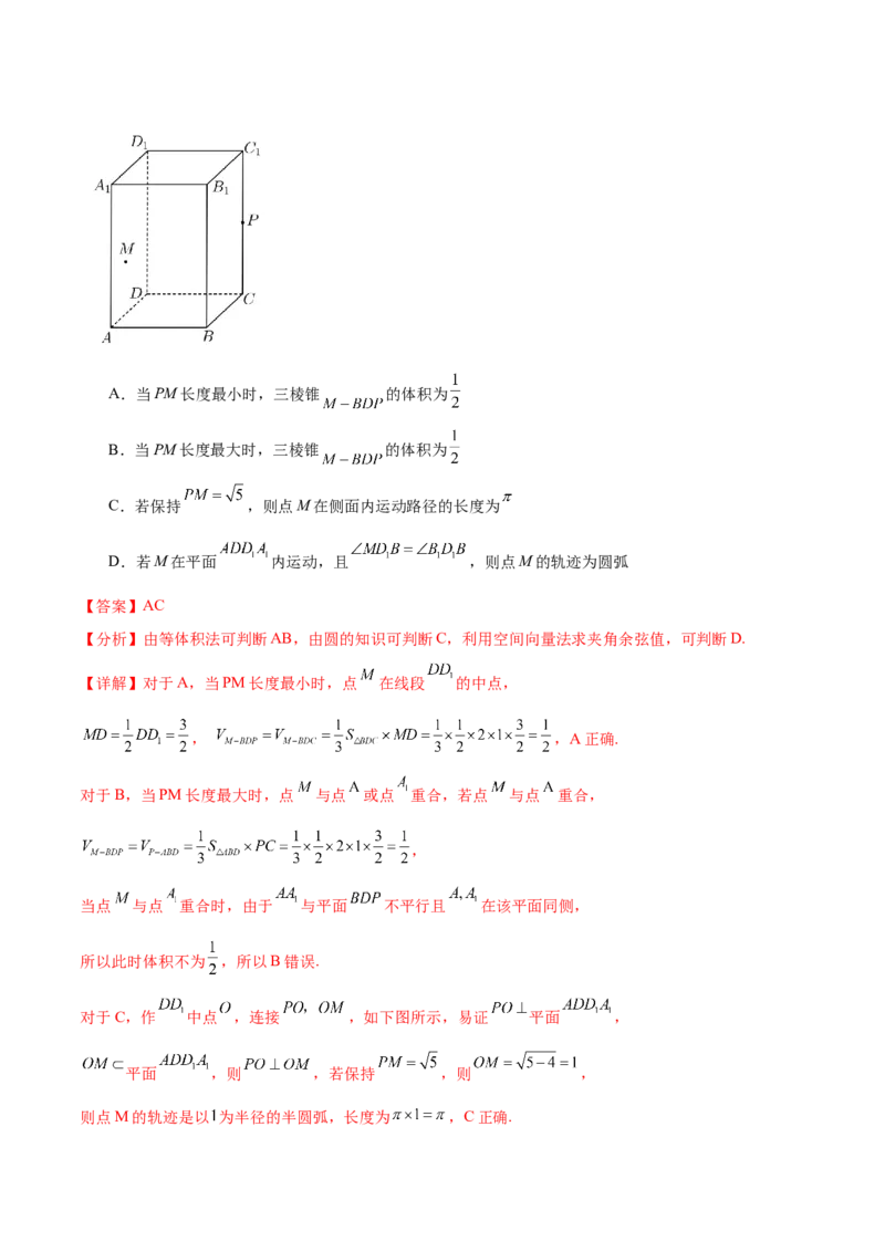专题突破卷16立体几何中的轨迹问题（解析版）_02高考数学_2025年新高考资料_一轮复习_2025年高考数学一轮复习考点通关卷（新高考通用）