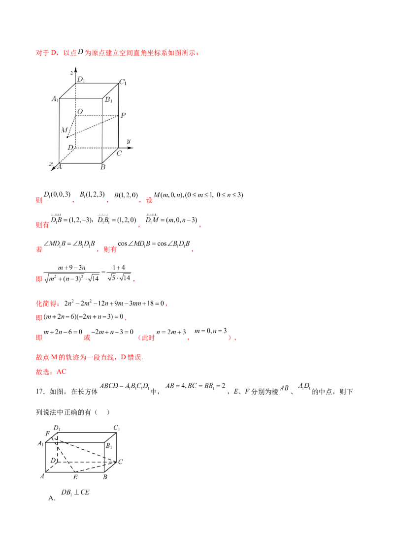 专题突破卷16立体几何中的轨迹问题（解析版）_02高考数学_2025年新高考资料_一轮复习_2025年高考数学一轮复习考点通关卷（新高考通用）