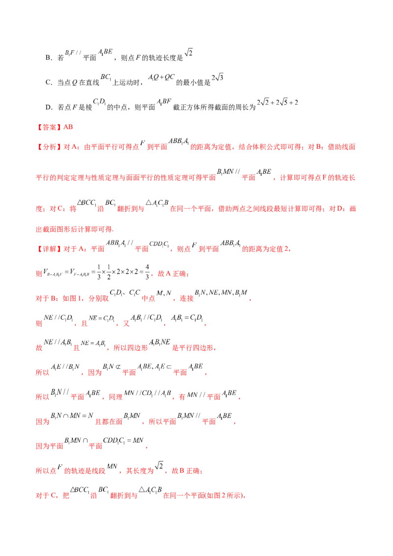 专题突破卷16立体几何中的轨迹问题（解析版）_02高考数学_2025年新高考资料_一轮复习_2025年高考数学一轮复习考点通关卷（新高考通用）