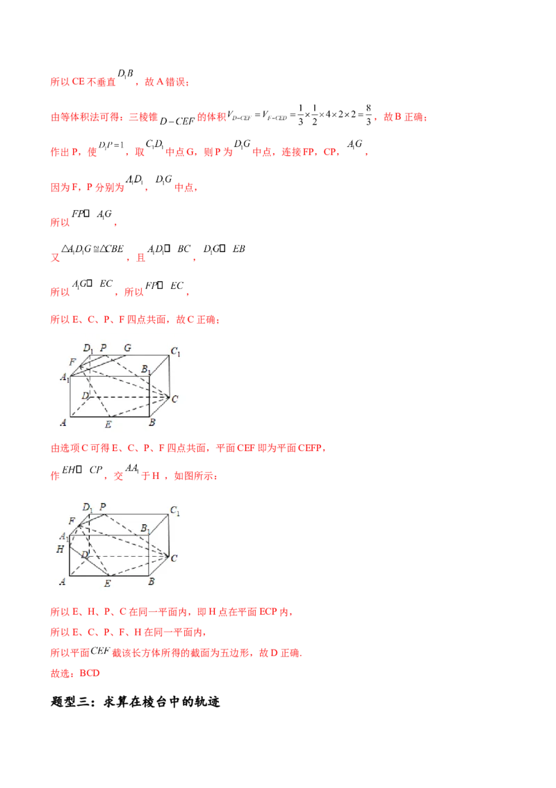 专题突破卷16立体几何中的轨迹问题（解析版）_02高考数学_2025年新高考资料_一轮复习_2025年高考数学一轮复习考点通关卷（新高考通用）