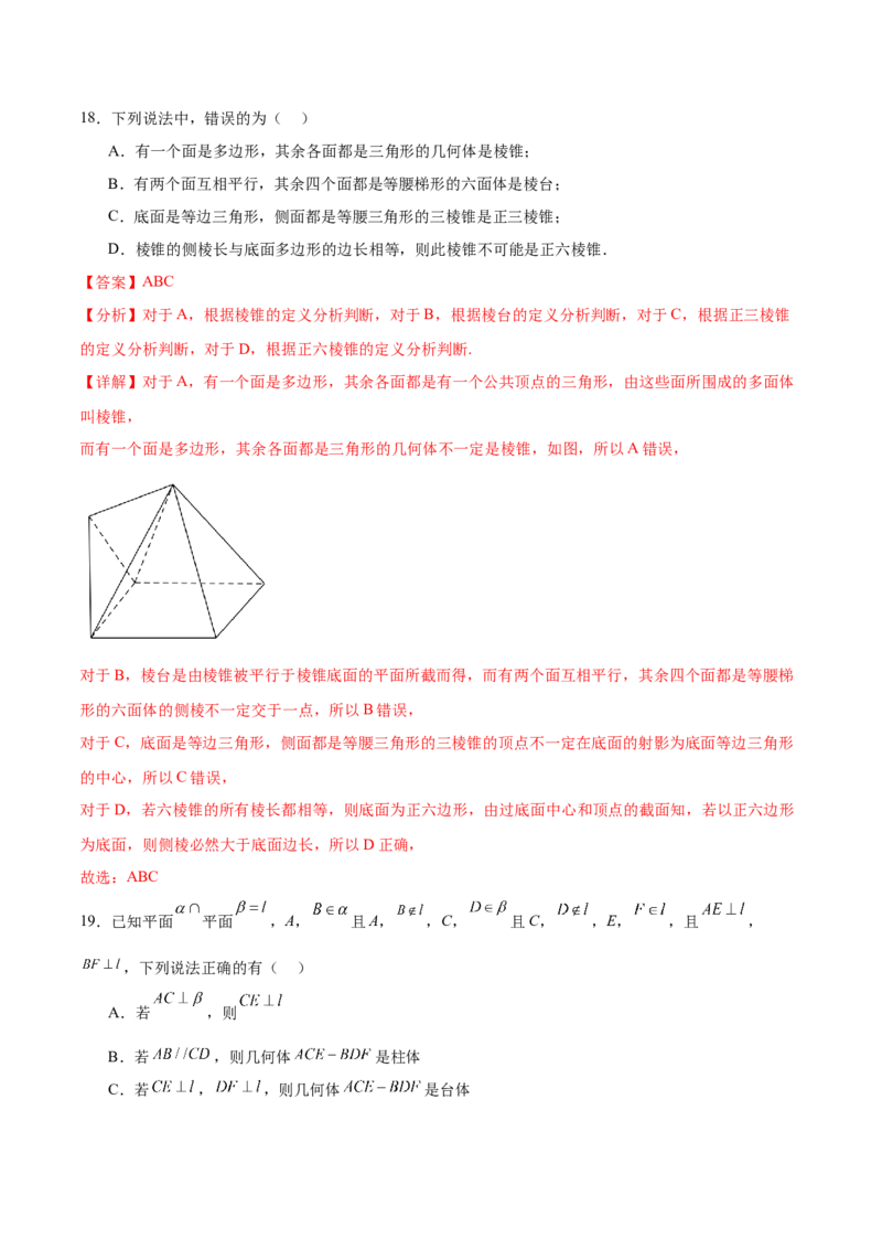 专题突破卷16立体几何中的轨迹问题（解析版）_02高考数学_2025年新高考资料_一轮复习_2025年高考数学一轮复习考点通关卷（新高考通用）