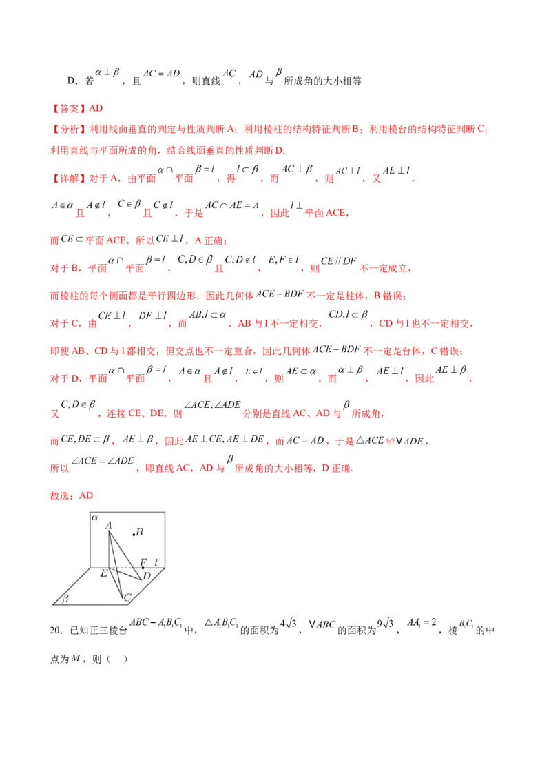 专题突破卷16立体几何中的轨迹问题（解析版）_02高考数学_2025年新高考资料_一轮复习_2025年高考数学一轮复习考点通关卷（新高考通用）
