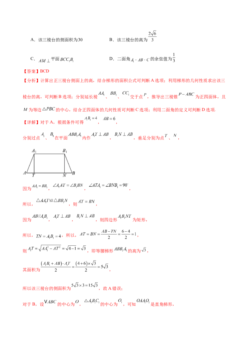 专题突破卷16立体几何中的轨迹问题（解析版）_02高考数学_2025年新高考资料_一轮复习_2025年高考数学一轮复习考点通关卷（新高考通用）