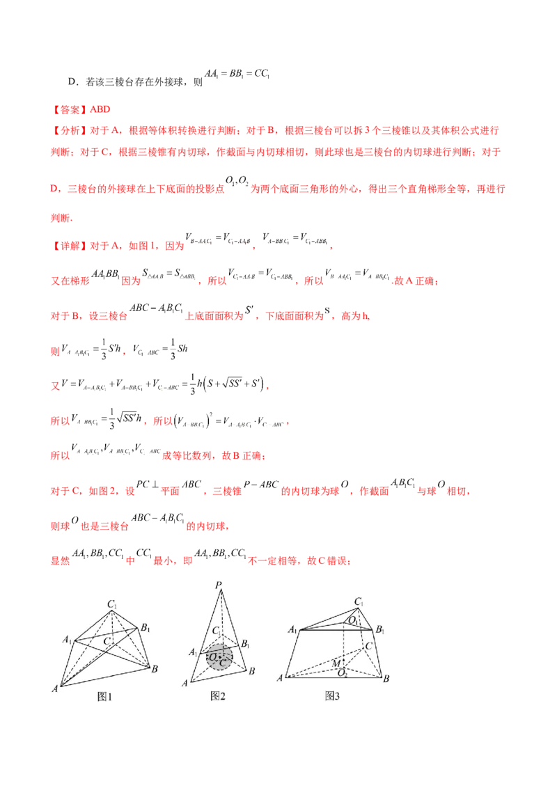 专题突破卷16立体几何中的轨迹问题（解析版）_02高考数学_2025年新高考资料_一轮复习_2025年高考数学一轮复习考点通关卷（新高考通用）