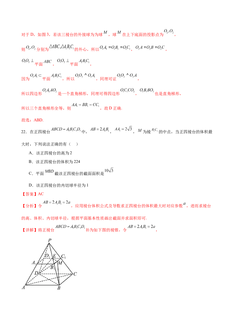 专题突破卷16立体几何中的轨迹问题（解析版）_02高考数学_2025年新高考资料_一轮复习_2025年高考数学一轮复习考点通关卷（新高考通用）