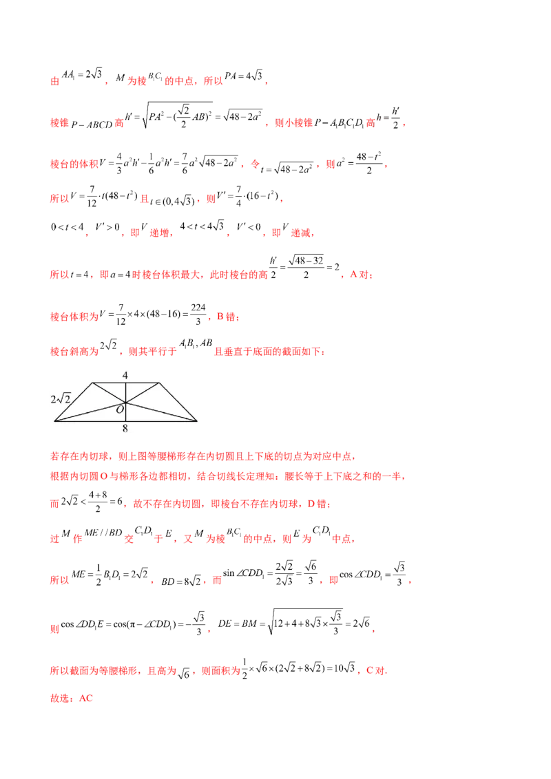 专题突破卷16立体几何中的轨迹问题（解析版）_02高考数学_2025年新高考资料_一轮复习_2025年高考数学一轮复习考点通关卷（新高考通用）