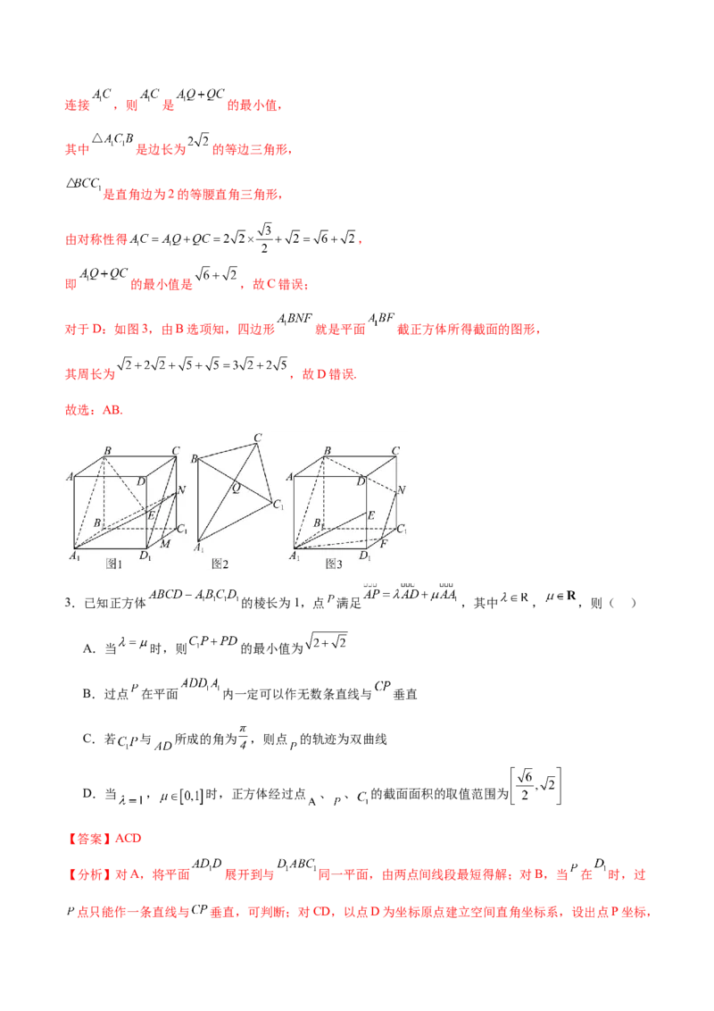 专题突破卷16立体几何中的轨迹问题（解析版）_02高考数学_2025年新高考资料_一轮复习_2025年高考数学一轮复习考点通关卷（新高考通用）