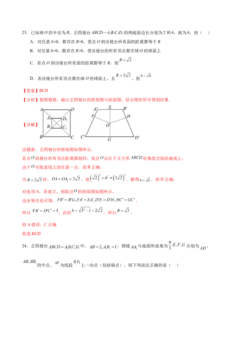 专题突破卷16立体几何中的轨迹问题（解析版）_02高考数学_2025年新高考资料_一轮复习_2025年高考数学一轮复习考点通关卷（新高考通用）