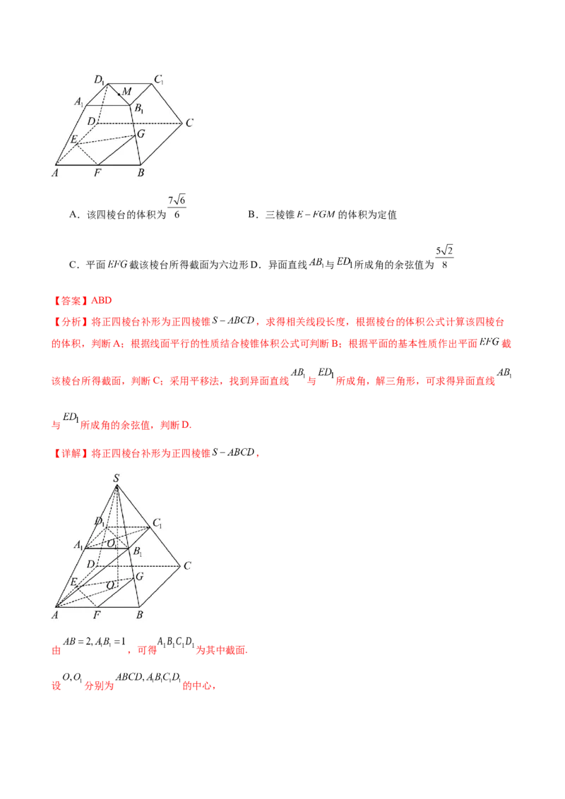 专题突破卷16立体几何中的轨迹问题（解析版）_02高考数学_2025年新高考资料_一轮复习_2025年高考数学一轮复习考点通关卷（新高考通用）