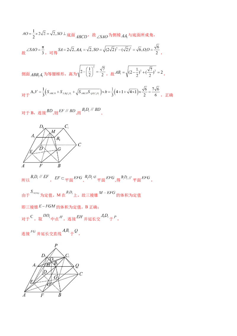 专题突破卷16立体几何中的轨迹问题（解析版）_02高考数学_2025年新高考资料_一轮复习_2025年高考数学一轮复习考点通关卷（新高考通用）