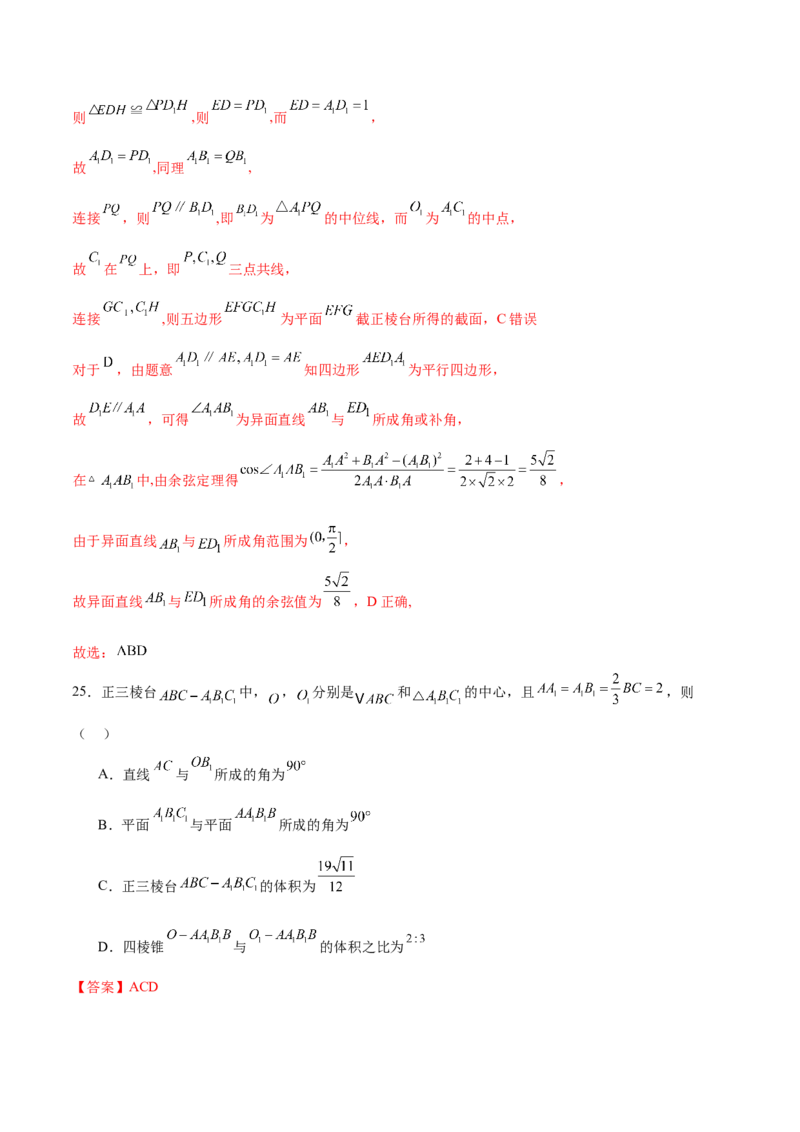 专题突破卷16立体几何中的轨迹问题（解析版）_02高考数学_2025年新高考资料_一轮复习_2025年高考数学一轮复习考点通关卷（新高考通用）