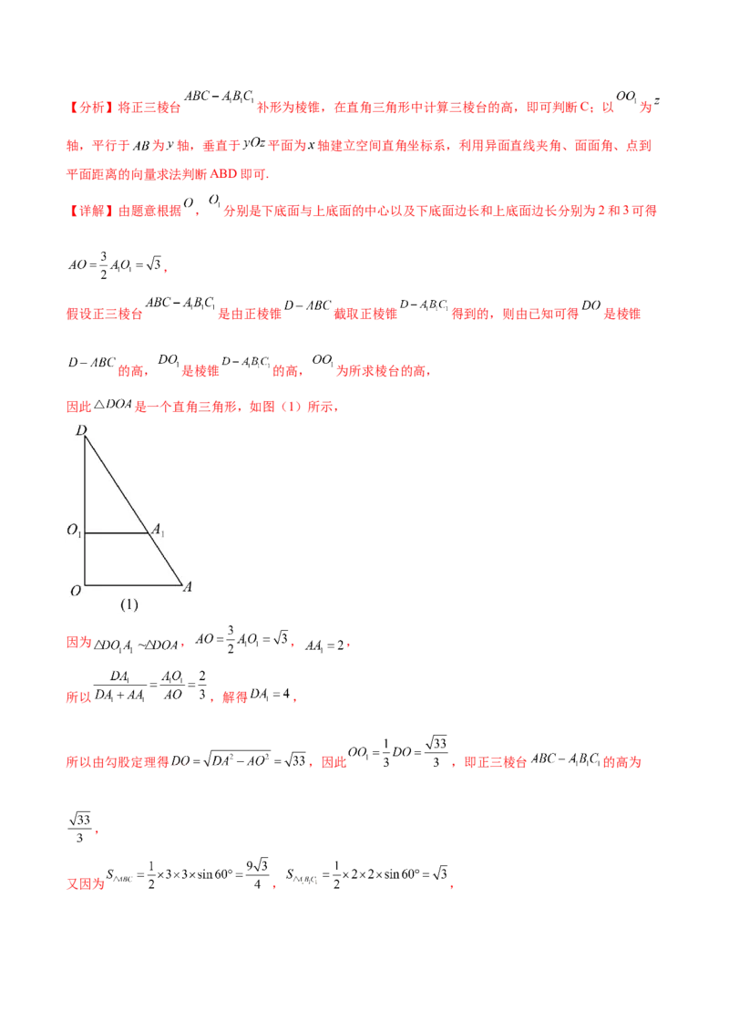 专题突破卷16立体几何中的轨迹问题（解析版）_02高考数学_2025年新高考资料_一轮复习_2025年高考数学一轮复习考点通关卷（新高考通用）