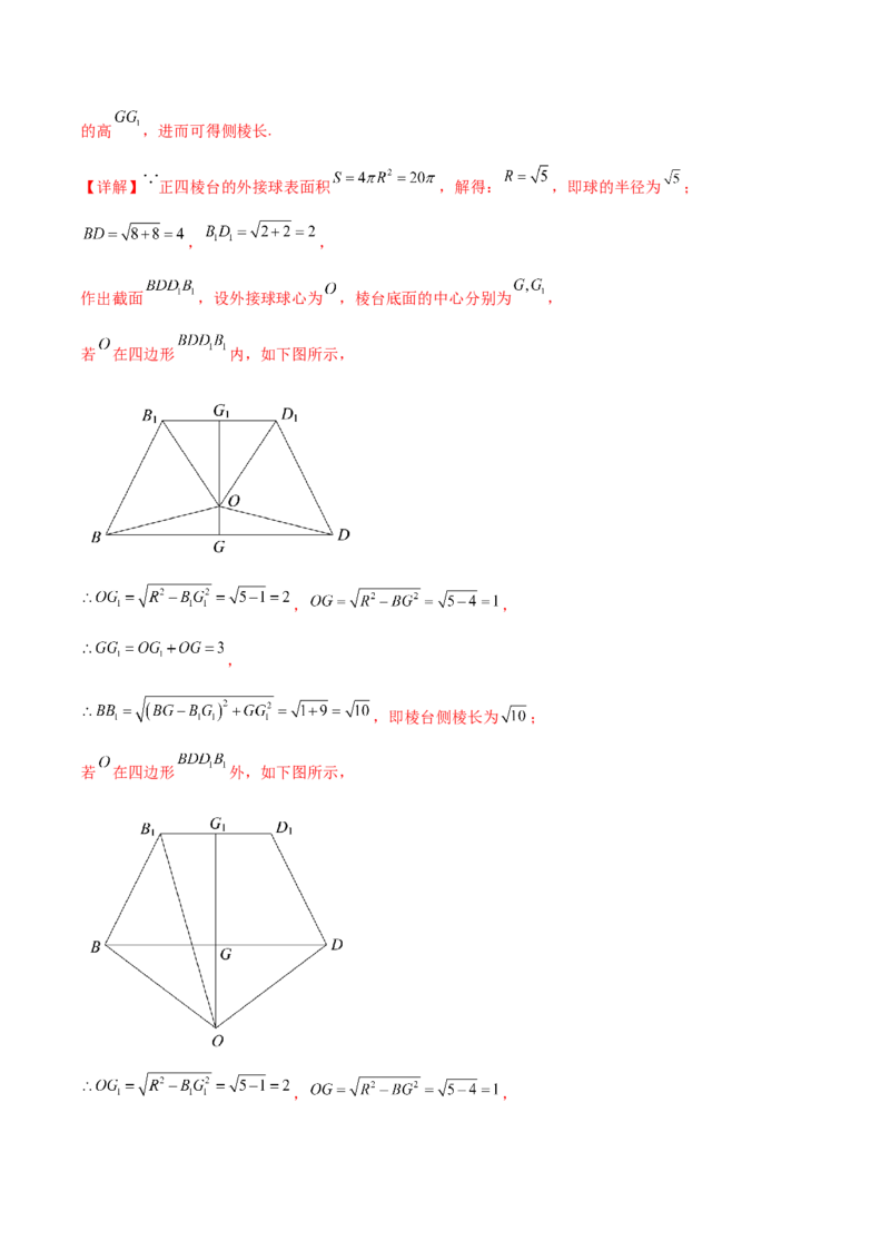 专题突破卷16立体几何中的轨迹问题（解析版）_02高考数学_2025年新高考资料_一轮复习_2025年高考数学一轮复习考点通关卷（新高考通用）