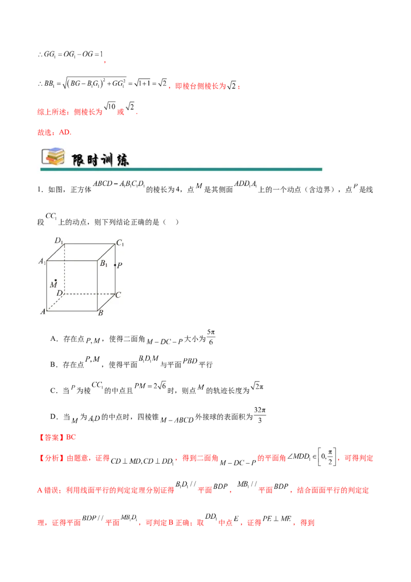 专题突破卷16立体几何中的轨迹问题（解析版）_02高考数学_2025年新高考资料_一轮复习_2025年高考数学一轮复习考点通关卷（新高考通用）