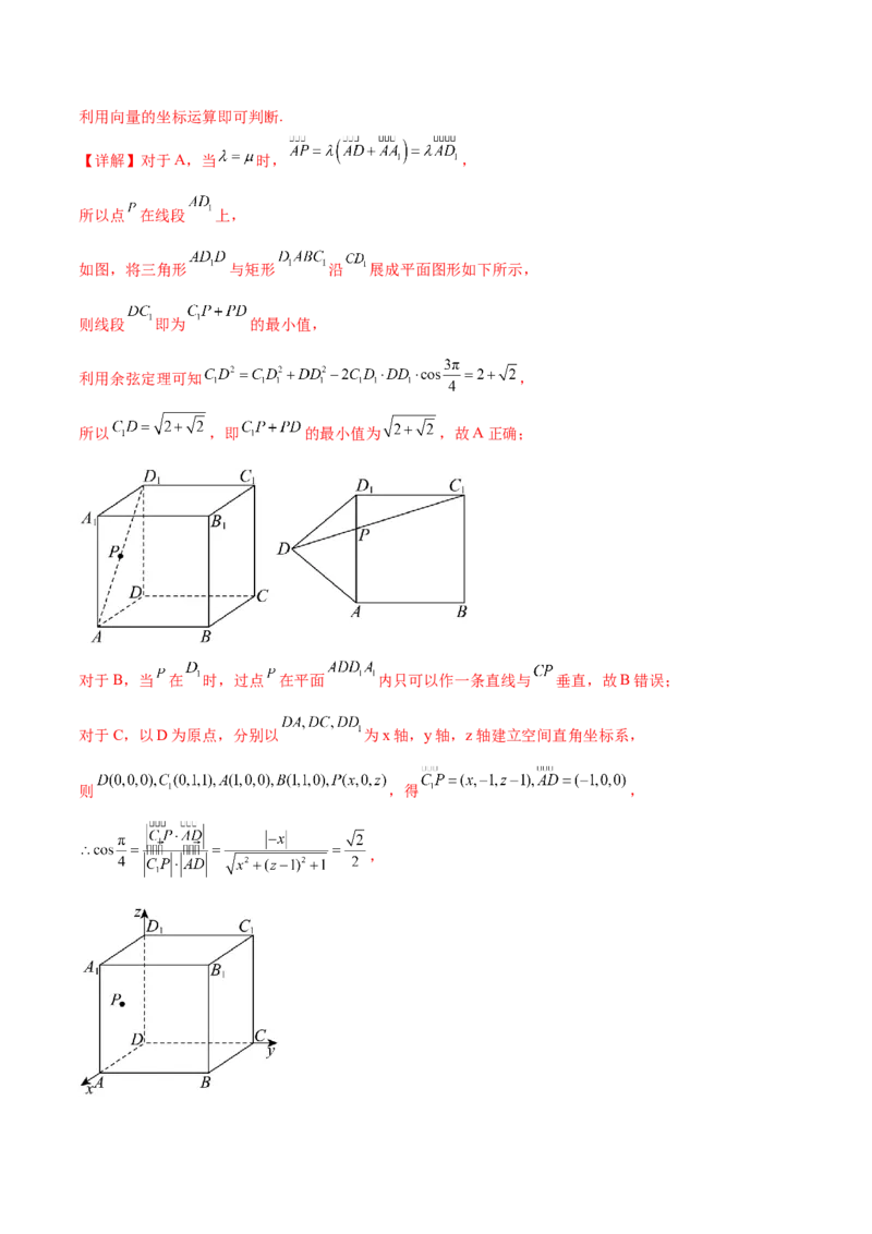 专题突破卷16立体几何中的轨迹问题（解析版）_02高考数学_2025年新高考资料_一轮复习_2025年高考数学一轮复习考点通关卷（新高考通用）