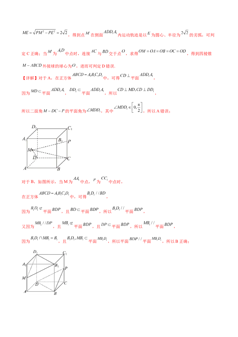 专题突破卷16立体几何中的轨迹问题（解析版）_02高考数学_2025年新高考资料_一轮复习_2025年高考数学一轮复习考点通关卷（新高考通用）
